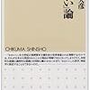  『「かわいい」論』、四方田犬彦、ちくま新書、2006年
