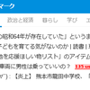 「Amazon被災地を応援ほしい物リスト」のアイテムがすぐになくなってしまう件に関する続報