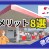 出光オートフラットの評判からデメリット8つを解説！欠点を理解して失敗・後悔なし