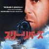 「スリー・リバーズ」　（1993年）