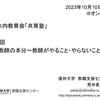 【講演】「教師の本分〜教師がやること・やらないこと」＠長野県上水内教育会「共育塾」