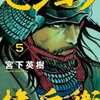 【kobo】6日新刊情報：「センゴク権兵衛5巻」など、コミック31冊などが配信