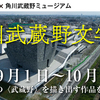 【9/20～11/27募集】第3回角川武蔵野文学賞 開催決定！