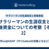 サラリーマンの生涯収支と老後資金についての考察【その2】