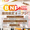 【 イオンシネマ岡山 】バンダイナムコピクチャーズのポップアップ『 BN Picturesストア 』がオープンします！