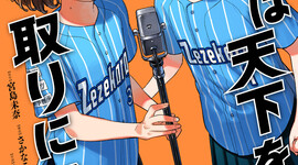 コミックバンチKaiの8月刊、本日発売！