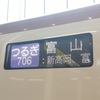 JR西日本　つるぎ706号