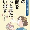 この瞬間をきっと思い出す
