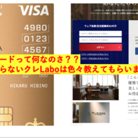 取得困難な外商カード そして 活用法を教えてもらいました クレlabo Notebook