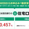 演習にあらず　～住宅ローン借換の検討～