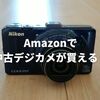 【レビュー】Amazonで中古デジタルカメラを購入！商品選びのポイントと注意点は？