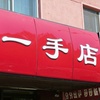 中国家庭