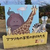 【写真】京都市動物園でアフリカの草原の動物たちを撮影しました。