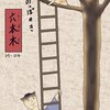 「其のまま地口　ひびにゃ線」4.六本木（ろっぽんぎ）／のっぽのき