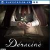 【PSVR】デラシネ コレクターズエディション レビュー：ノスタルジーとVRの融合が生む唯一無二の体験