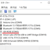 WindowsのCOMポートを区別しやすくする