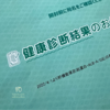 健診結果が要精密検査だった時に思ったこと