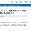 コワーキングスペース「CASE Shinjuku」公式サイトにてインタビュー掲載