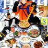 【読書】山と食欲と私～登山するものとしての共感がいっぱいです～