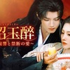 金昭玉醉~転生の復讐と禁断の愛~ その2 (完)