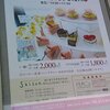【最新版】三島プラザホテル『カフェレストラン・セゾン』のケ－キ食べ放題・ケ－キバイキング・スイーツブッフェに(2017年6月)♪♪♪♪♪♪