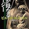 【読書感想】わが母なるロージー ☆☆☆