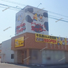 【 福山市駅家町 】『 ドライブインミッキー 福山駅家店 』店舗外装ができてる #3