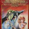 今MSX2/MSX2+　3.5インチソフト　魔導物語1-2-3[2DD版]というゲームにとんでもないことが起こっている？