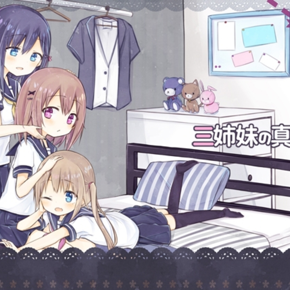 【同人誌レビュー】三姉妹の真ん中【空色の音】
