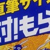 【絶対！もらえる】のどごし生 の 締め方 2020初夏版【応募券の切り取り方】