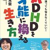 ADHDを「才能」に換える生き方