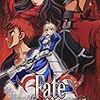 「Fate / stay night」映画化を思う。