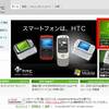 HTC Nipponのページにhtc Fan Siteが（ｗ