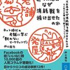 『あのお店はなぜ消耗戦を抜け出せたのか　ネット時代の老舗に学ぶ「戦わないマーケティング」』を読んで