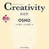 Creativity 創造性（OSHO)