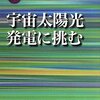 コラム「デバイス通信」を更新。「電磁波で電力を伝送するという夢の続き（後編）」