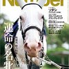 Number 1037　2021.10.21　秋競馬 総力特集　運命の名牝。