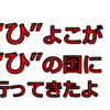 火の国旅行2日目