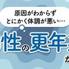 50代男性の更年期対策｜症状の特徴と生活でできる改善法