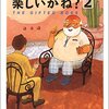 「もしもペンギンだったら」と想像して怒りを鎮める。『仕事は楽しいかね？２』を読み始めました。