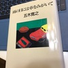 過去に遭わせてくれる一冊～Taking Me Back to the Past