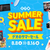 【2026年8月】ゲオオンラインセールラインナップ更新！開始直後のラインナップと購入品
