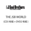 三代目 J Soul Brothers のTHE JSB WORLDの予約特典【amazon編】