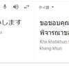 タイ語「よろしくお願いします」の言い方