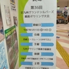 第36回全九州グランドシルバーズ親善ボウリング大会出場記