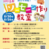 【懸賞情報】クイーンズ伊勢丹×鎌倉ハム富岡商会 夏休み特別企画！親子で体験！ソーセージ作り体験教室