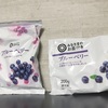 西友のブルーベリーが実質値上げしてる件！？
