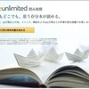 電子書籍定額読み放題サービス「Kindle Unlimited（キンドル・アンリミテッド）」始まる