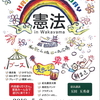 速報“HAPPY BIRTHDAY 憲法 in Wakayama 2018”（5/3＠和歌山城西の丸広場）～今年は玉田玉秀斎師匠による「憲法講談」上演！