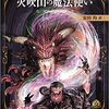 2021年に読んだ本から　「安田均のゲーム紀行 1950-2020」